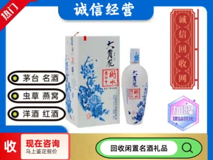回收价格:重庆市璧山回收衡水老白干