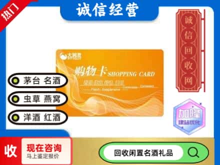 重庆市璧山回收大润发购物卡