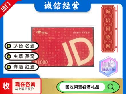 重庆市璧山回收京东卡