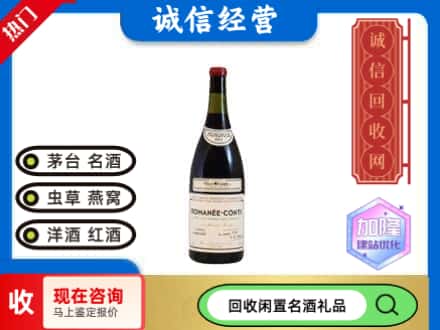 重庆市璧山回收红酒
